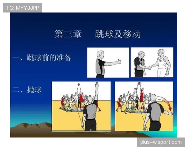 深入解析篮球跳球规则:发球流程与判定标准 深入解析篮球跳球规则:发球流程与判定标准