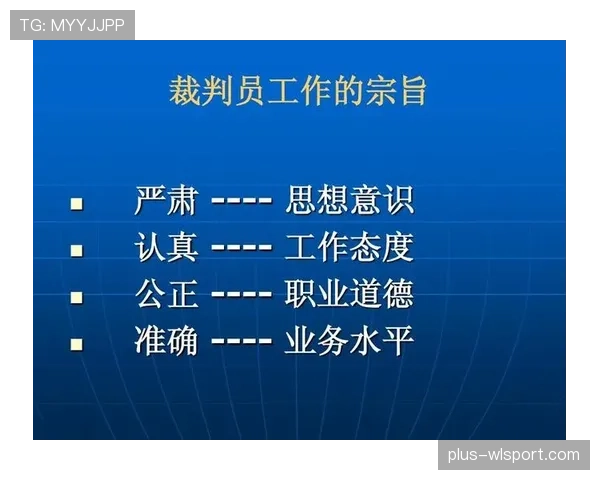足球规则中球衣号码的规范及裁判对违规号码的判罚标准解析